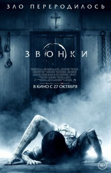 Звонки / Rings (2017)