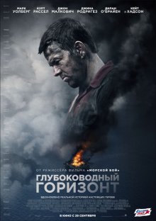 Глубоководный горизонт / Deepwater Horizon (2016)