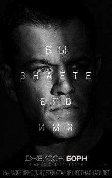 Джейсон Борн / Jason Bourne (2016)