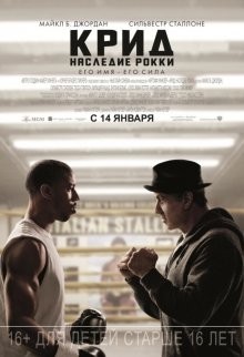Крид: Наследие Рокки / Creed (2015)